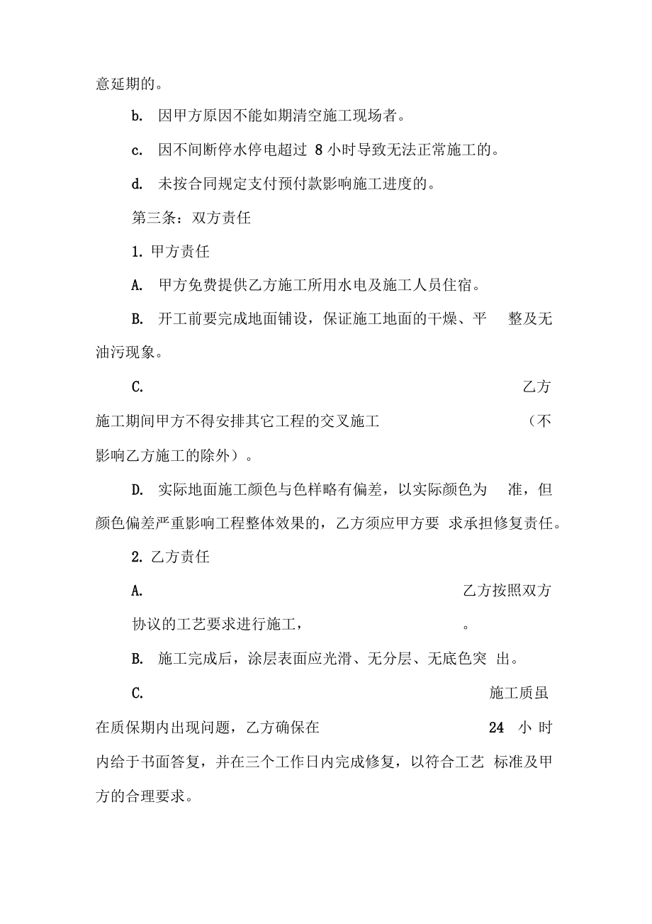 地坪漆施工合同书.pdf_第2页