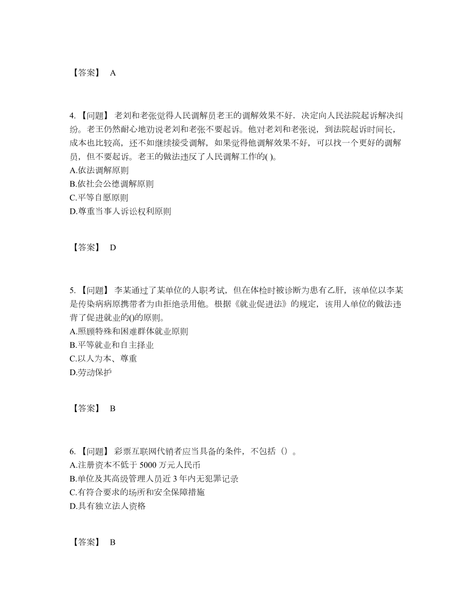 2022年吉林省社会工作者高分预测模拟题.docx_第2页