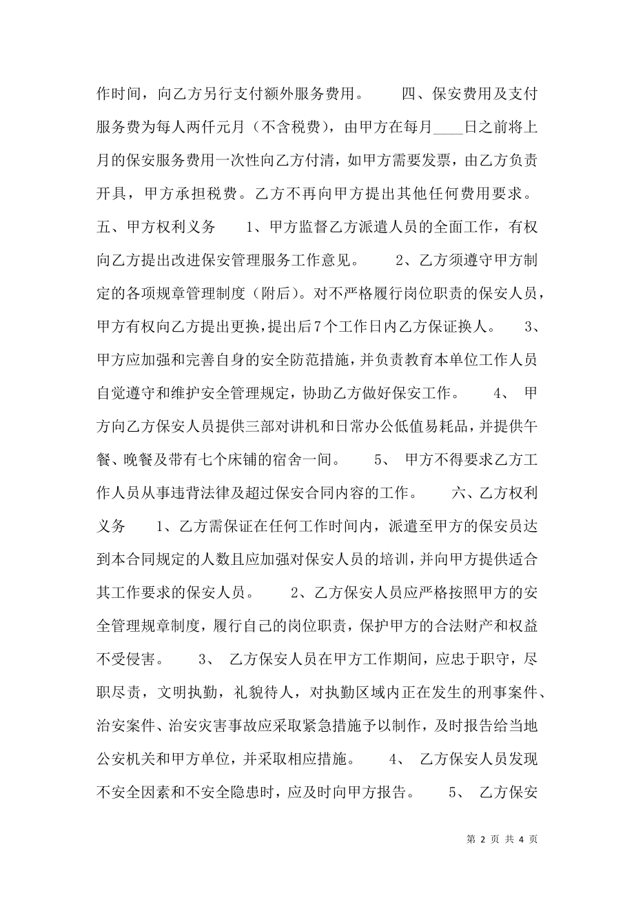 委托服务合同样书.doc_第2页