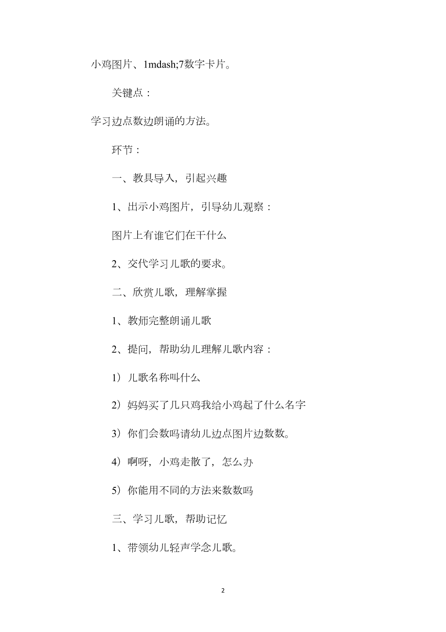 幼儿园中班语言优秀教案《七只小鸡排队走》含反思.docx_第2页