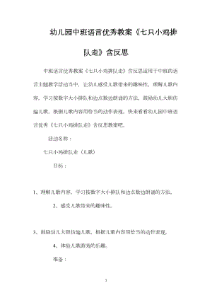 幼儿园中班语言优秀教案《七只小鸡排队走》含反思.docx