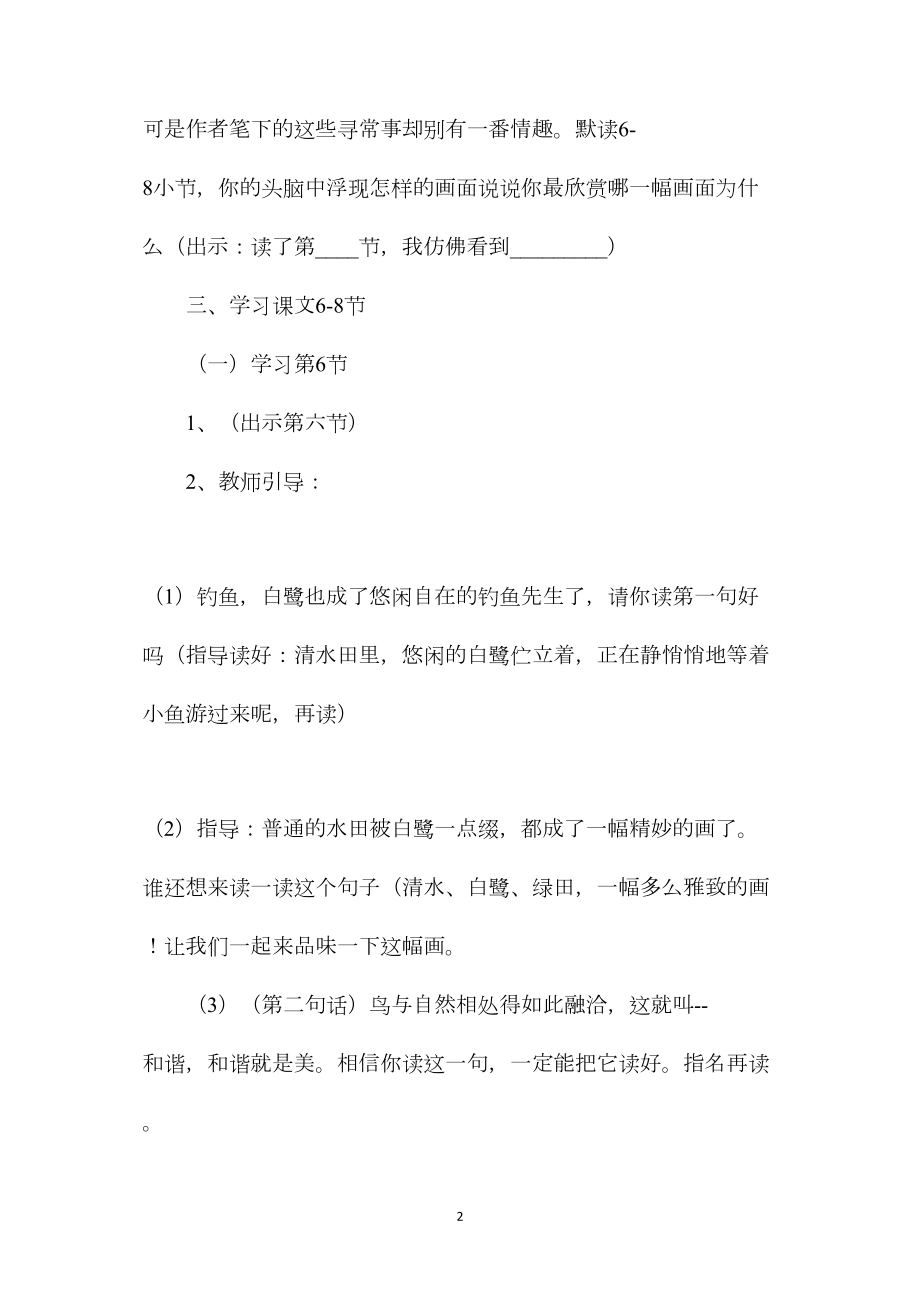 六年级语文教案——《白鹭》教案.docx_第2页