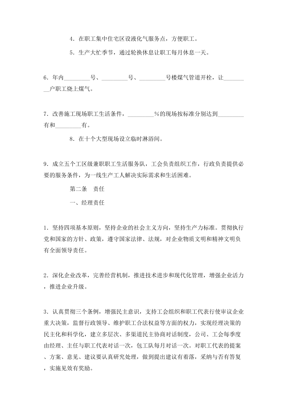 建筑工程公司集体合同.doc_第2页