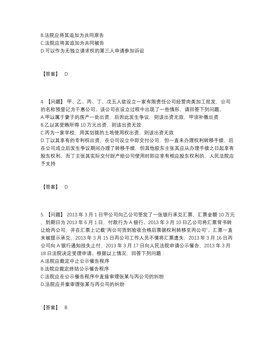 2022年云南省法律职业资格自测预测题.docx_第2页