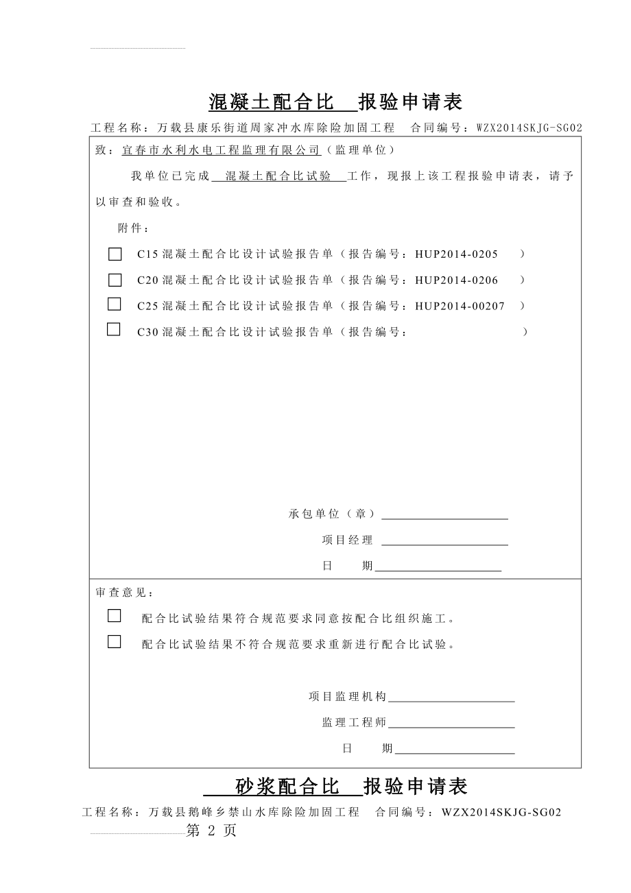 混凝土配合比__报验申请表(4页).doc_第2页