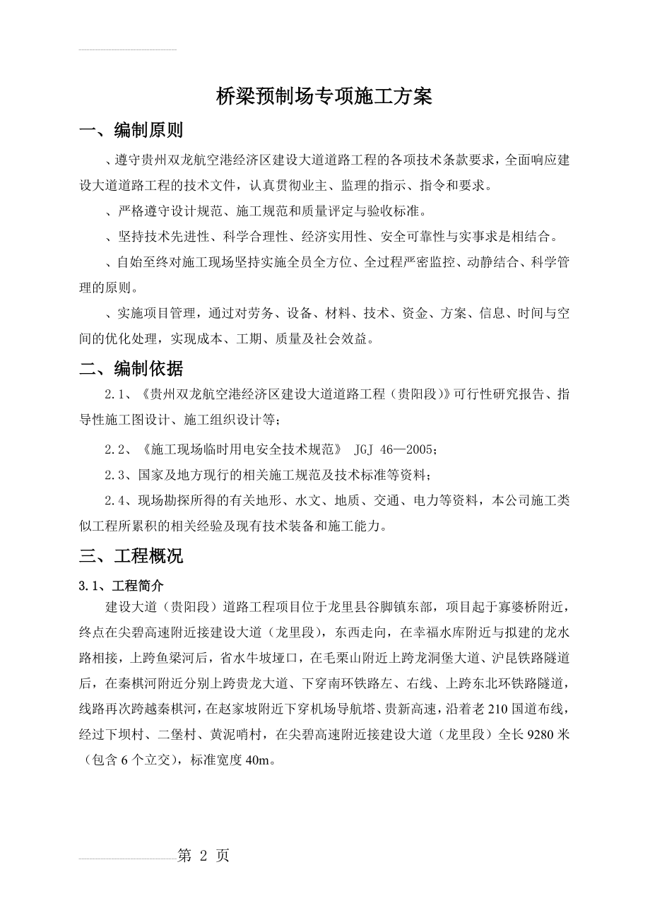 预制梁场专项施工方案(12页).doc_第2页