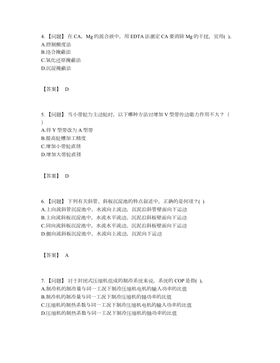 2022年吉林省公用设备工程师评估提分题6.docx_第2页