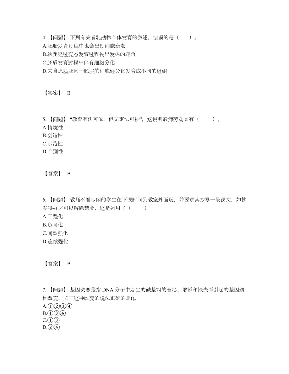 2022年四川省教师资格高分通关考试题16.docx_第2页