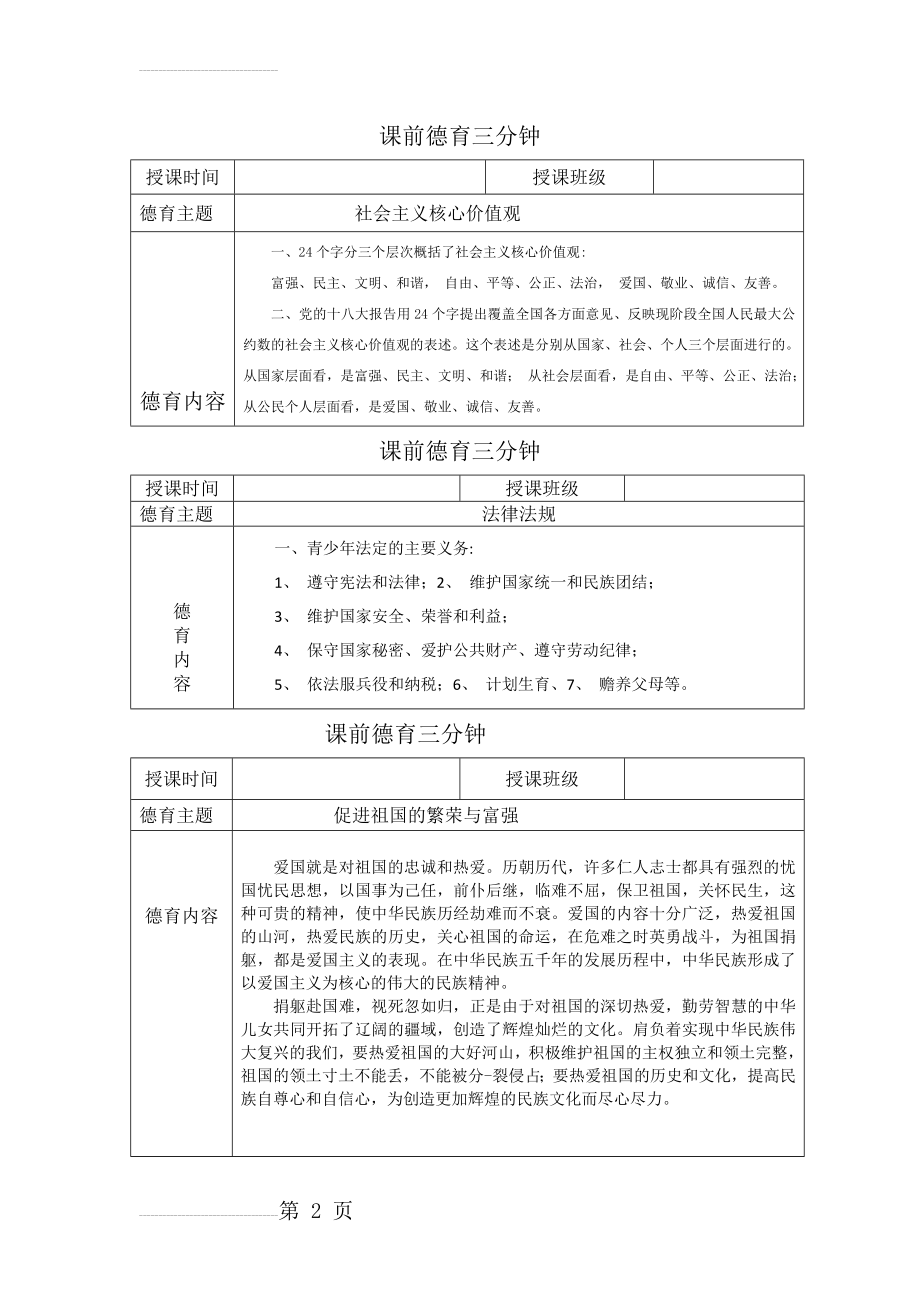 课前德育三分钟教案11(11页).doc_第2页