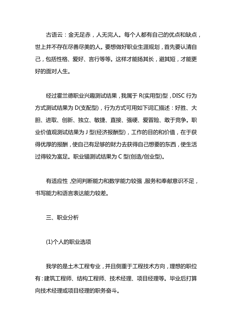 土木工程专业职业生涯规划书范文.docx_第2页