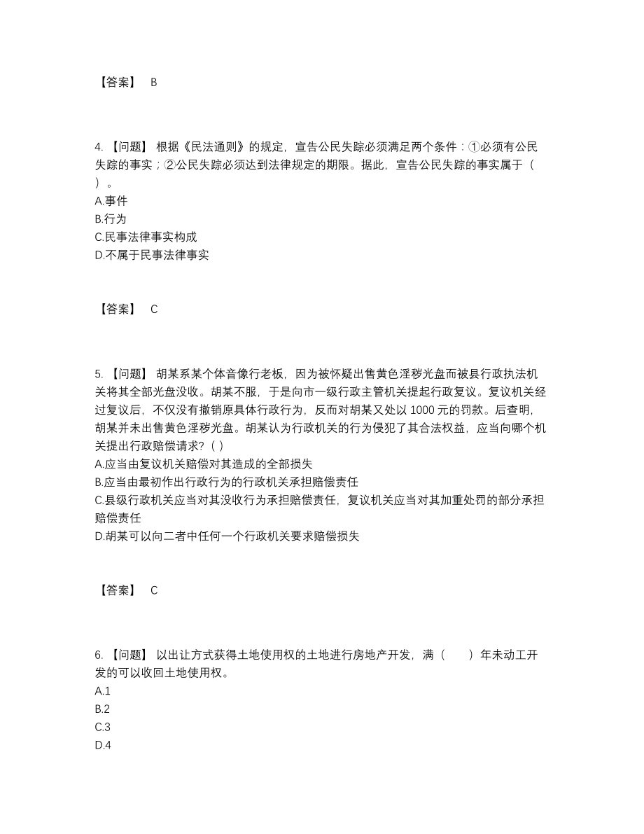 2022年云南省土地登记代理人通关试题5.docx_第2页