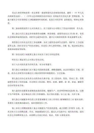 公司劳动人事管理制度.pdf