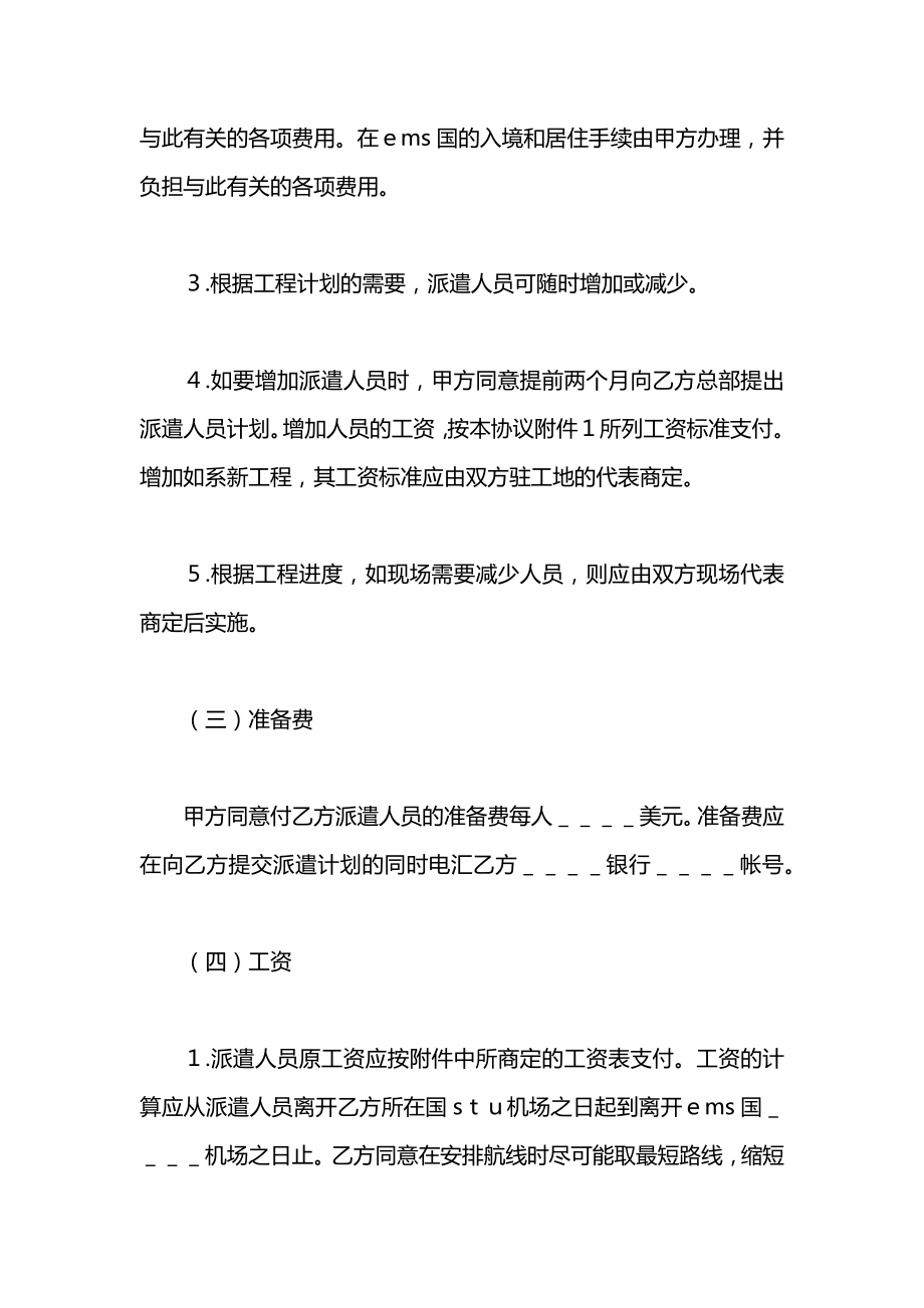 国际劳务合同范本推荐.docx_第2页