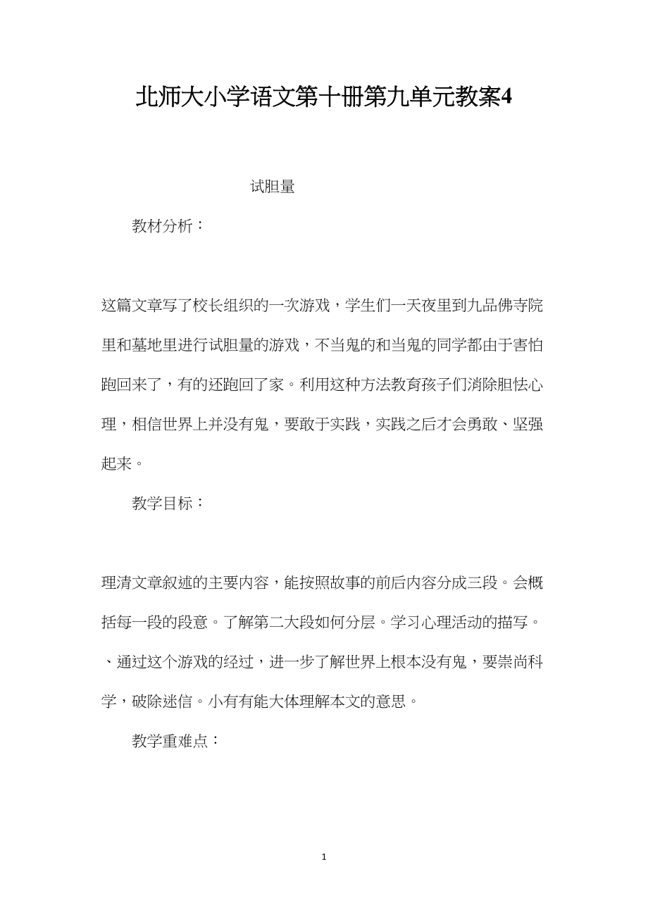 北师大小学语文第十册第九单元教案4.docx_第1页