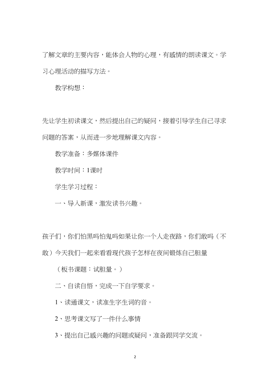 北师大小学语文第十册第九单元教案4.docx_第2页