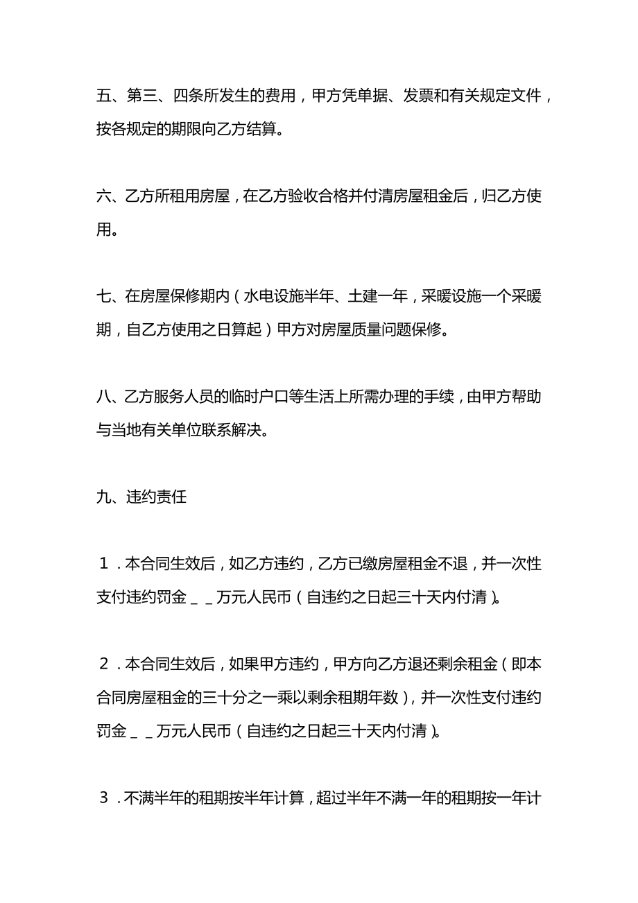 商品房产的租赁合同范本.docx_第2页