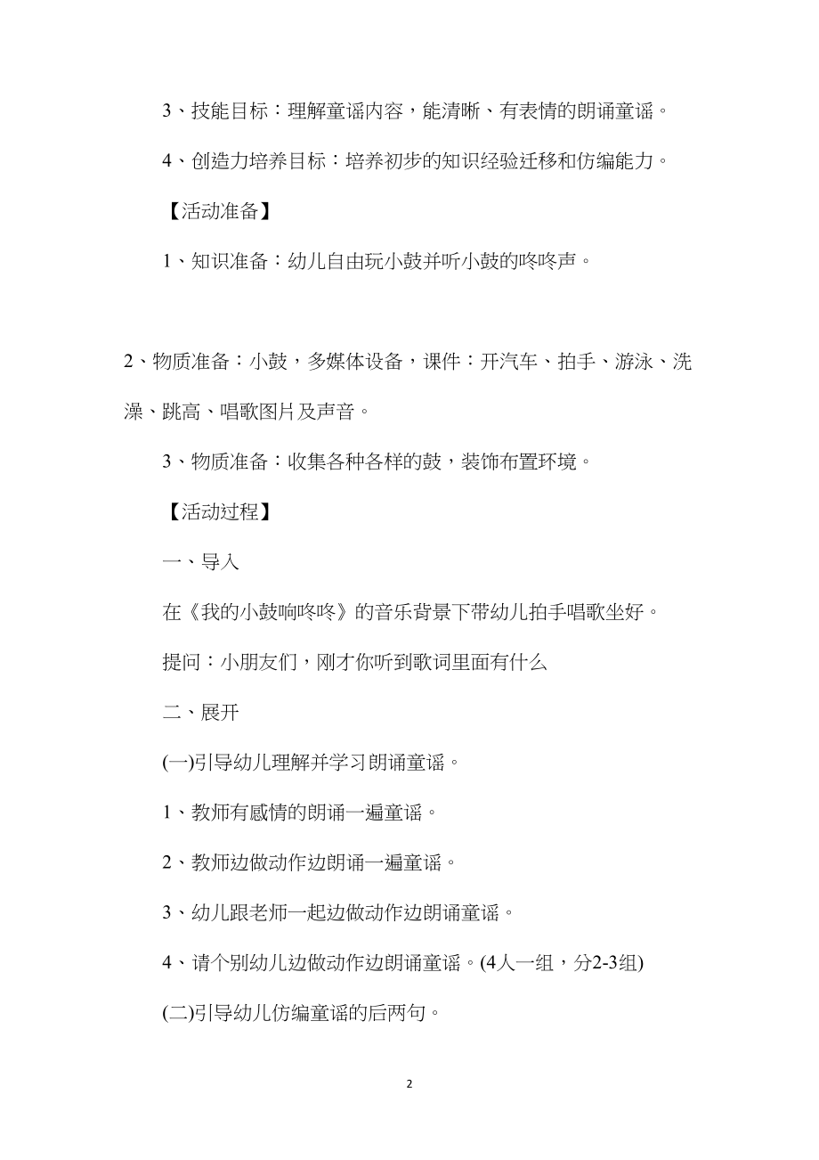 幼儿园小班语言教案《小鼓响咚咚》.docx_第2页