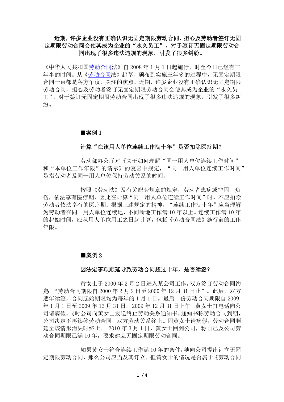 无固定期限合同的大经典案例.docx_第1页