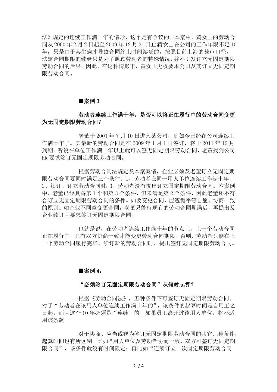 无固定期限合同的大经典案例.docx_第2页