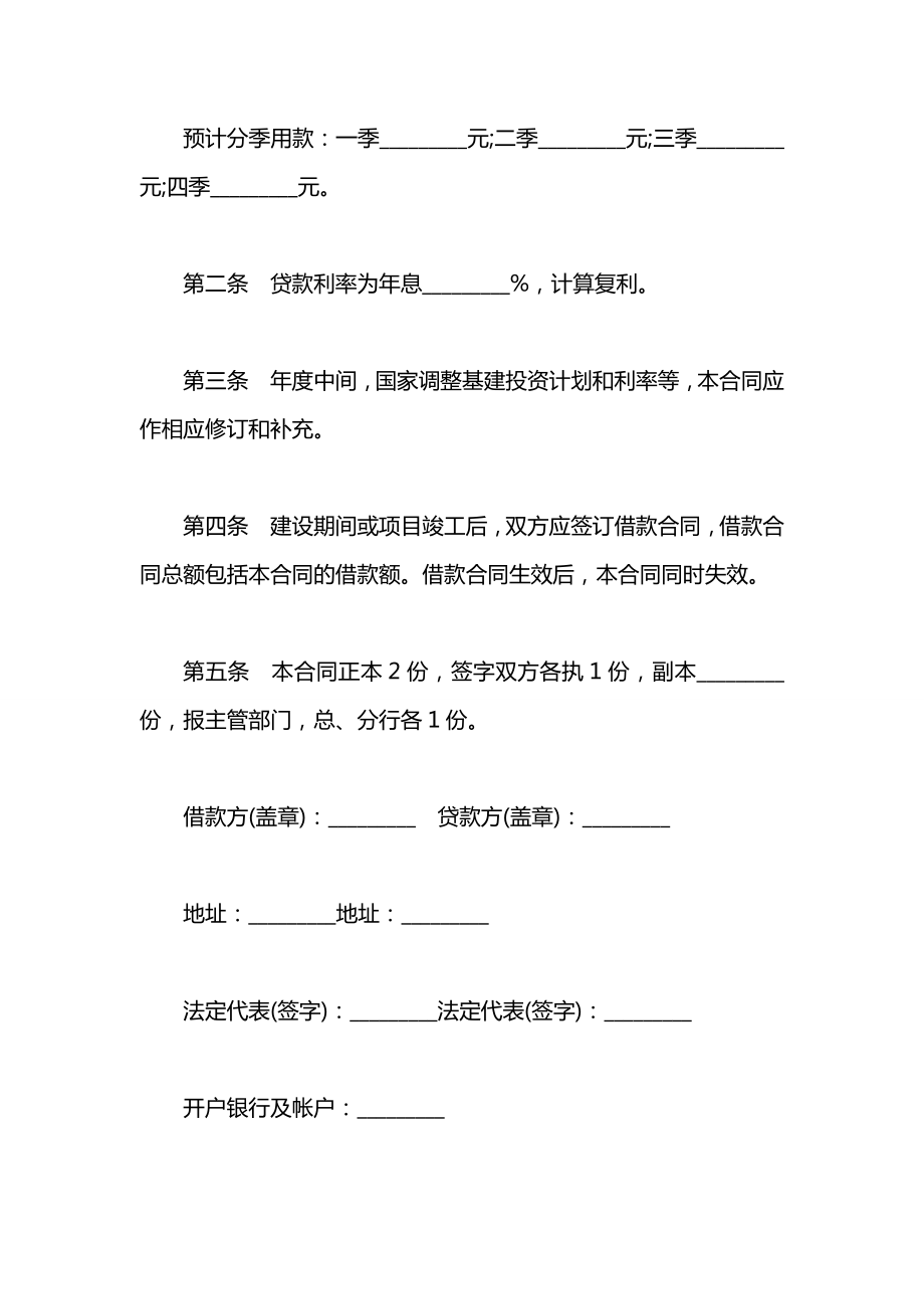 工程建设年度借款合同范本.docx_第2页