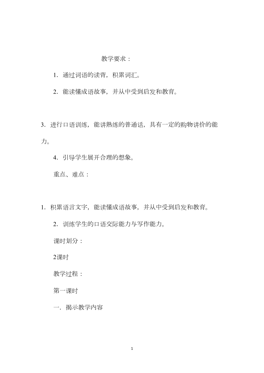 小学五年级语文教案——积累运用六.docx_第1页