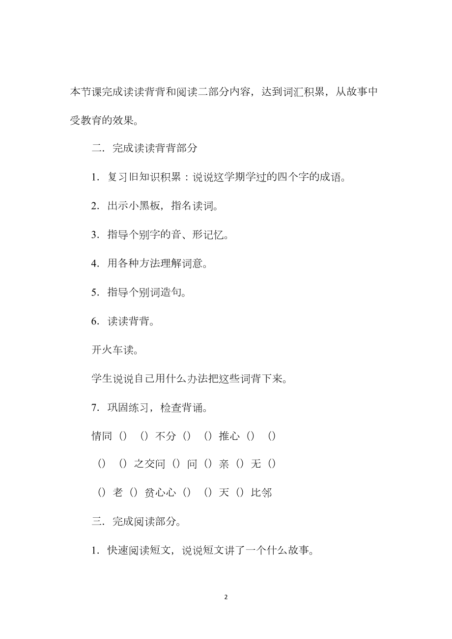 小学五年级语文教案——积累运用六.docx_第2页