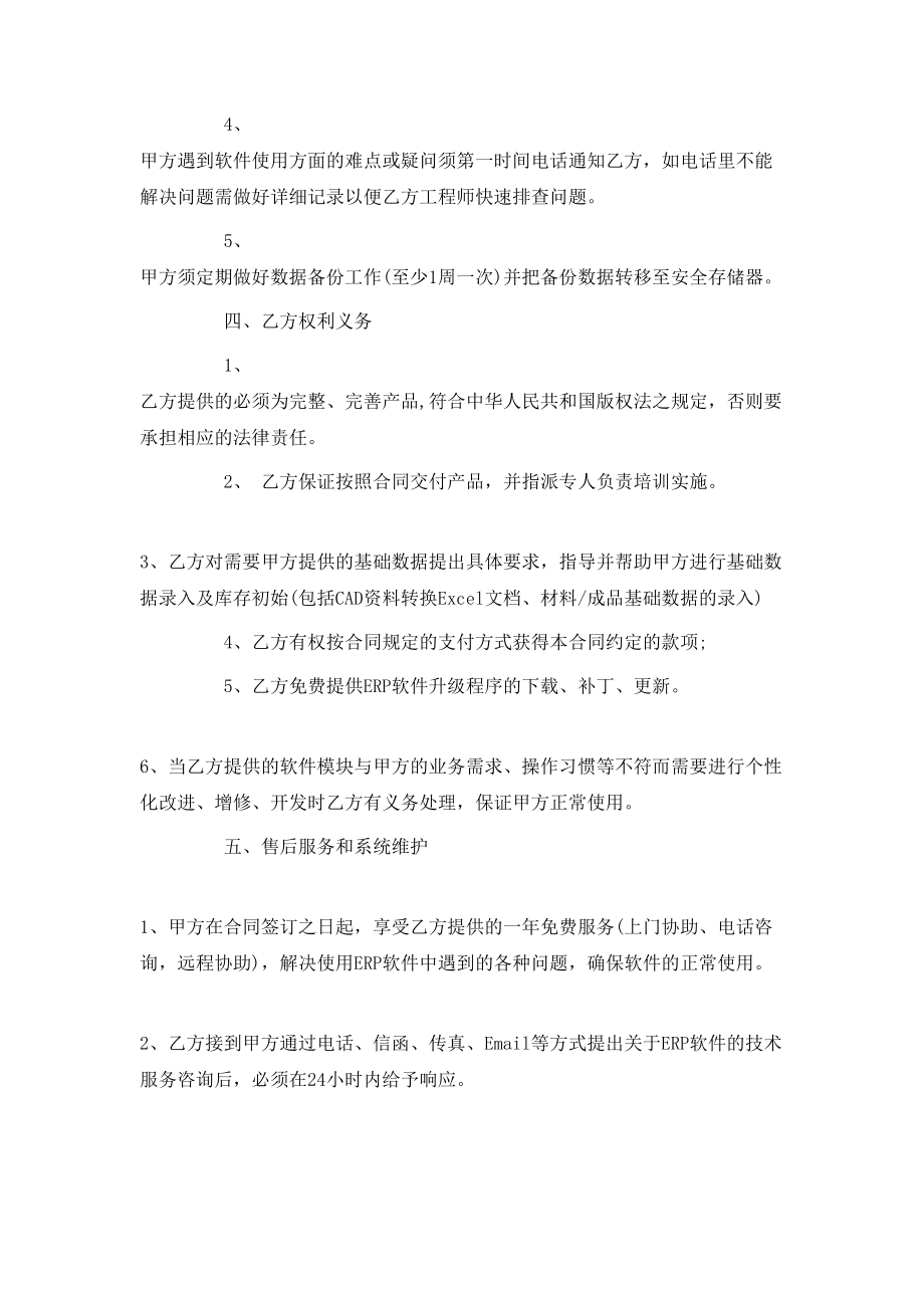 微软软件购销合同样本.doc_第2页