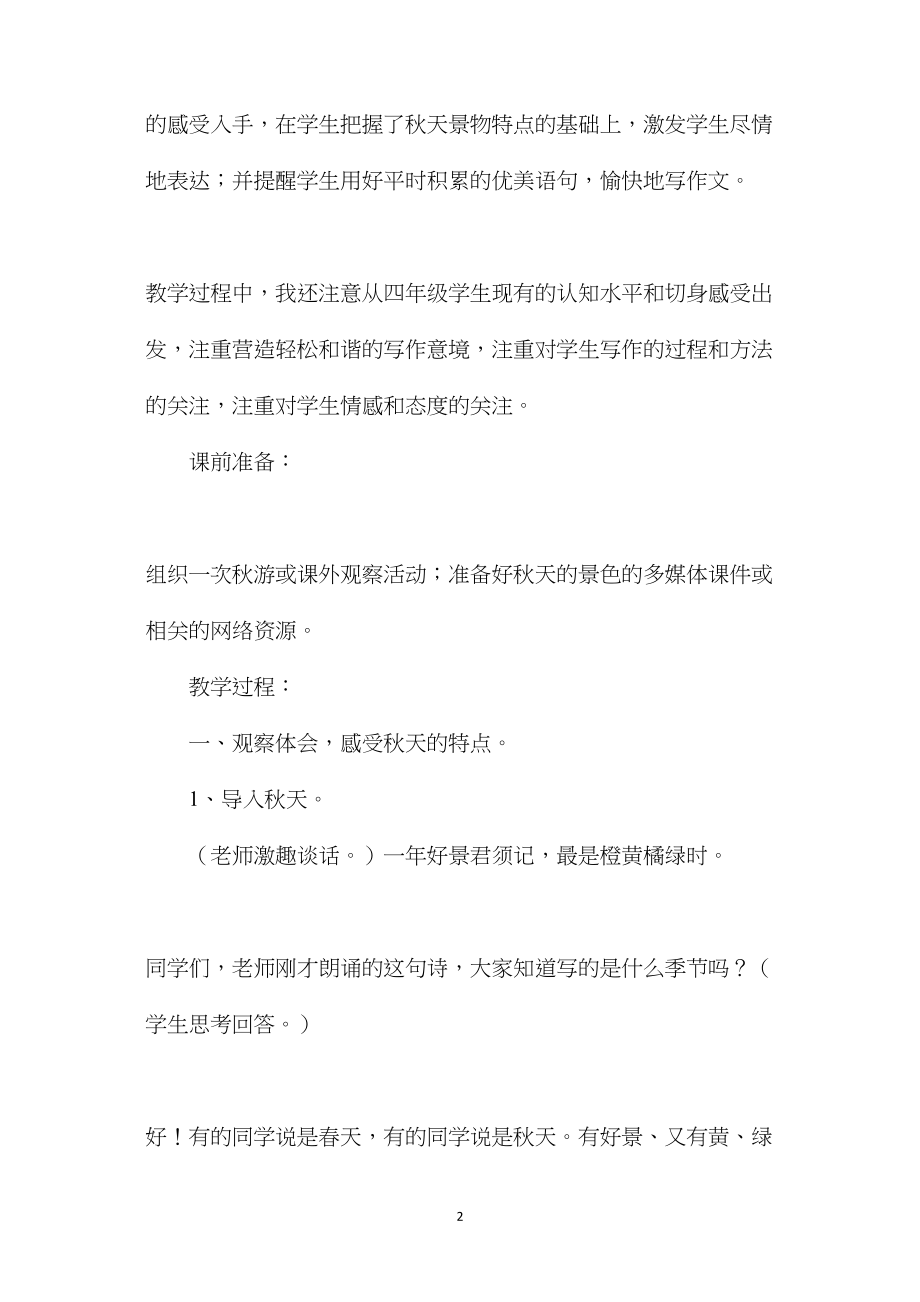 小学语文四年级教案——《积累·运用三·习作》教学设计之二.docx_第2页