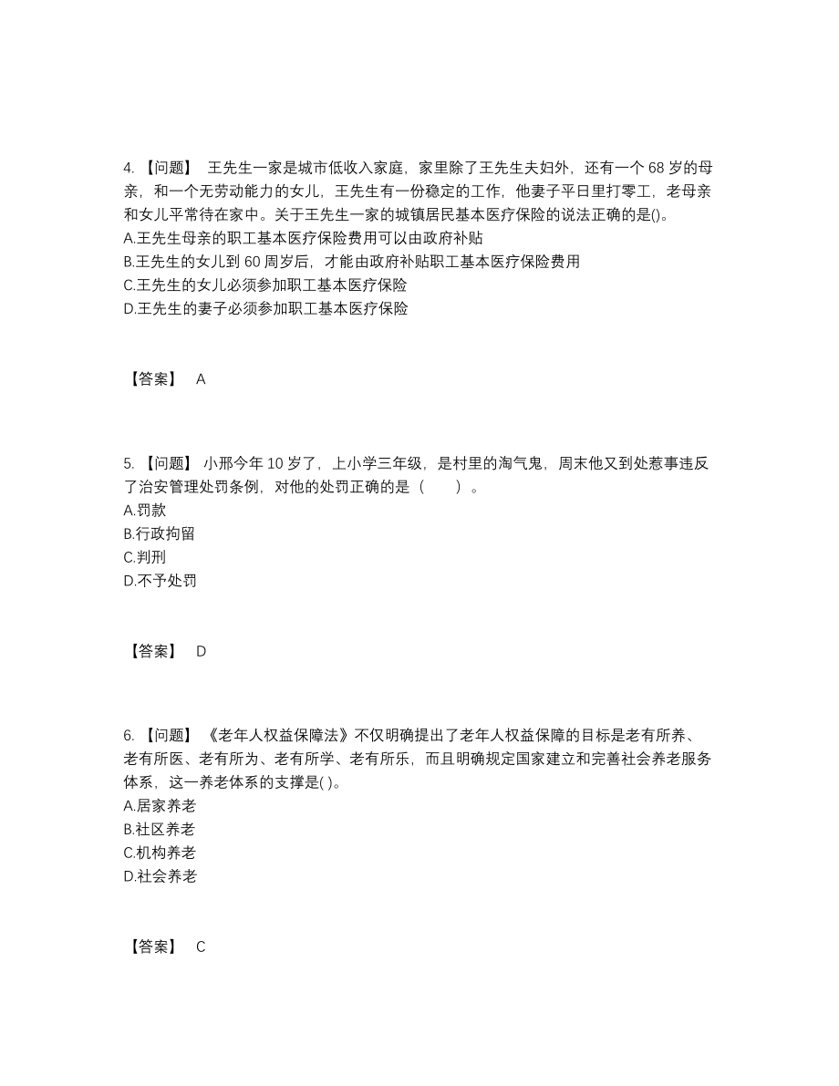 2022年全国社会工作者自测试卷.docx_第2页