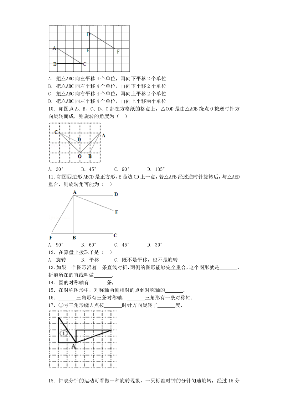 北师大版小学三年级下数学单元测试第二单元北师大版.docx_第2页