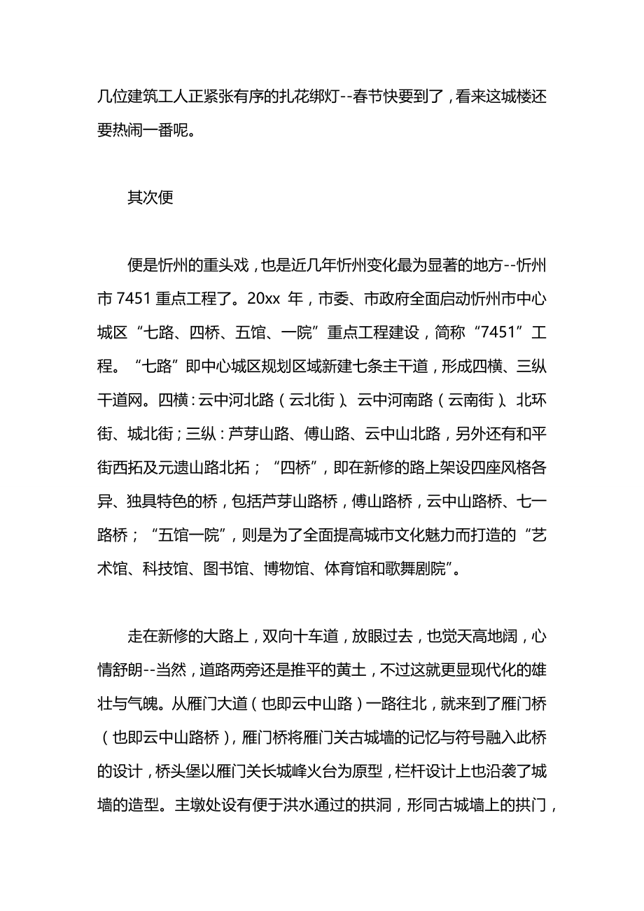 家乡的变化为题目的寒假社会实践报告.docx_第2页