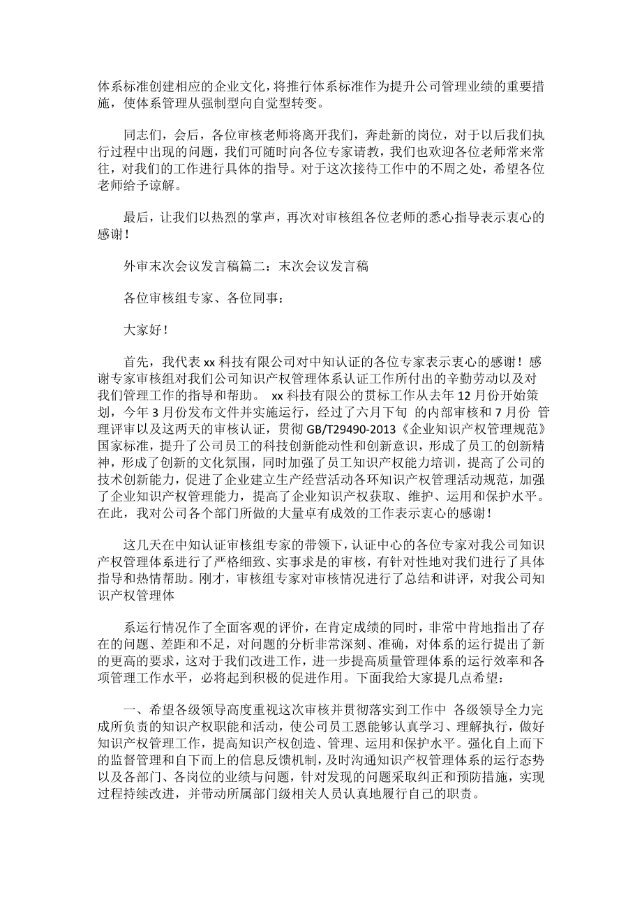 外审末次会议发言稿的.doc_第2页