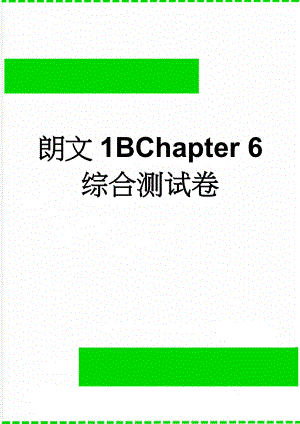 朗文1BChapter 6 综合测试卷(4页).doc