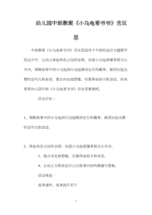 幼儿园中班教案《小乌龟看爷爷》含反思.docx