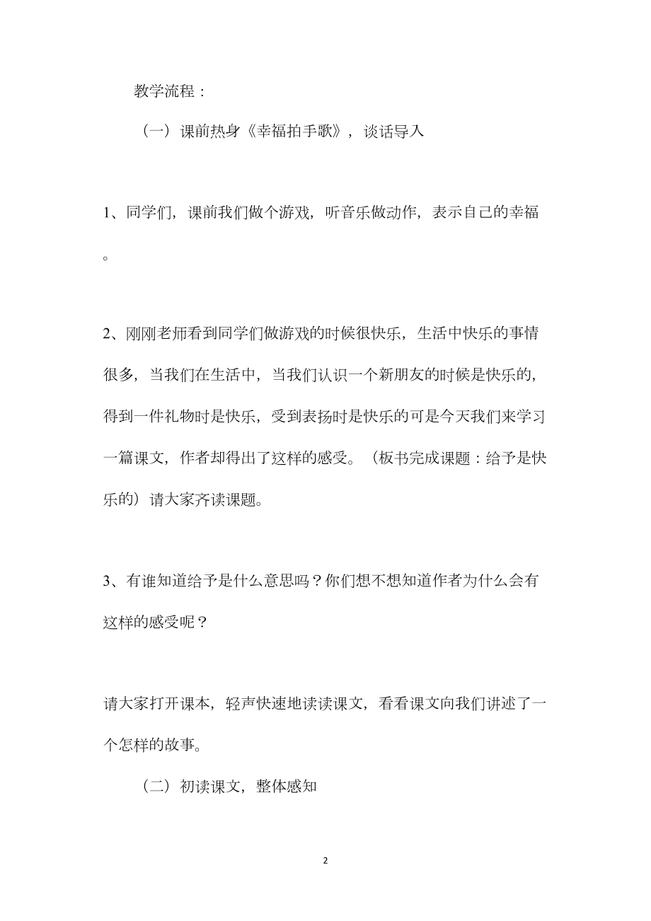 四年级语文上册教案——《给予是快乐的》教学设计与课后反思.docx_第2页