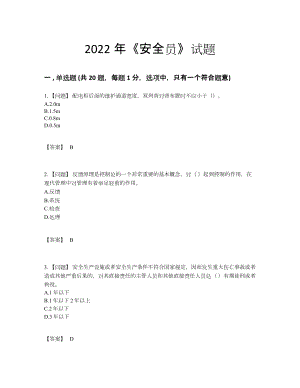 2022年四川省安全员点睛提升考试题.docx