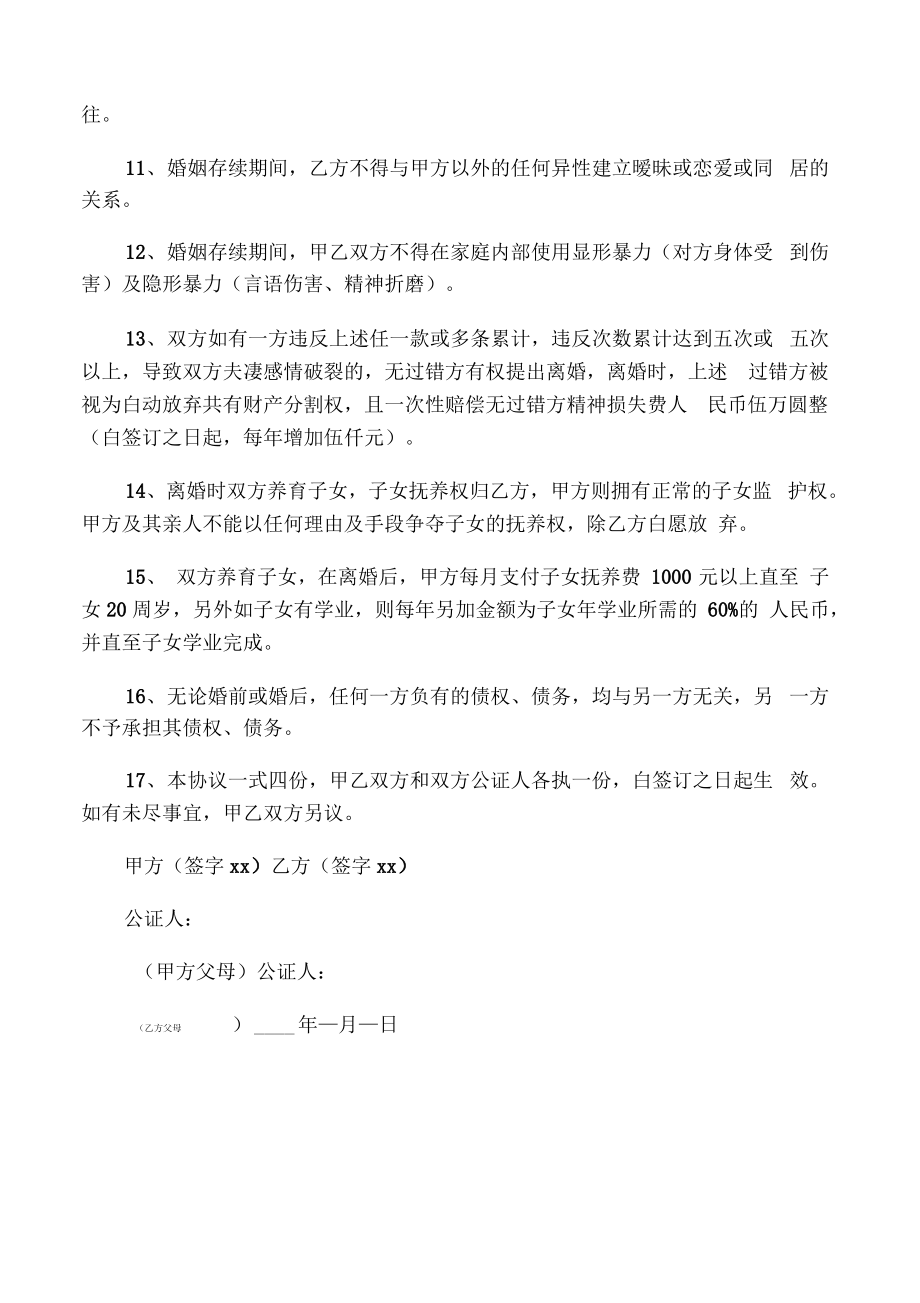 和谐婚姻协议书.pdf_第2页