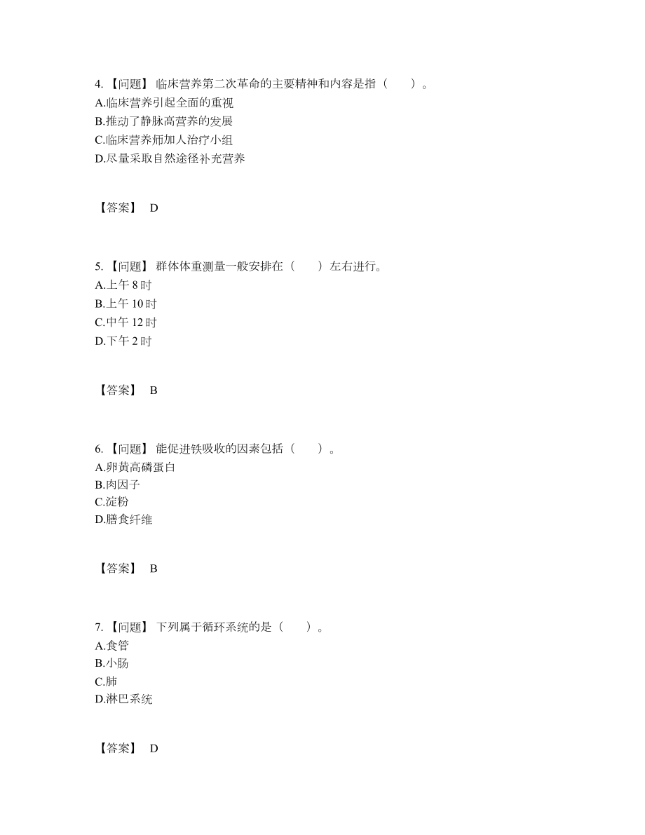 2022年云南省公共营养师高分通关试卷.docx_第2页