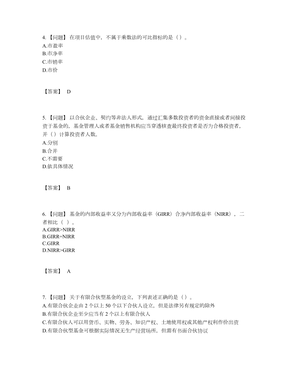 2022年吉林省基金从业资格证自测考试题69.docx_第2页