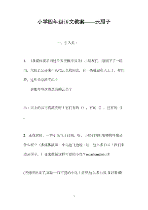 小学四年级语文教案——云房子.docx