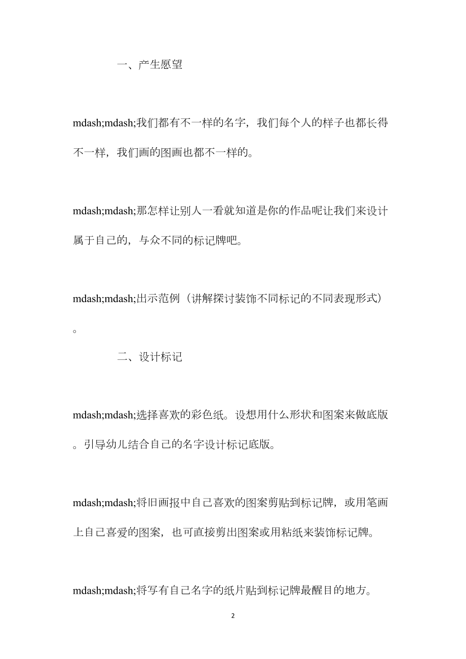 幼儿园大班美术教案《我的标记牌》含反思.docx_第2页