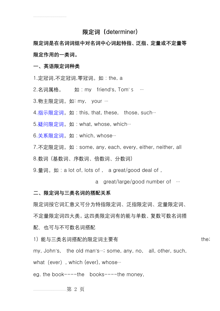 限定词的具体分类和用法详解(17页).doc_第2页