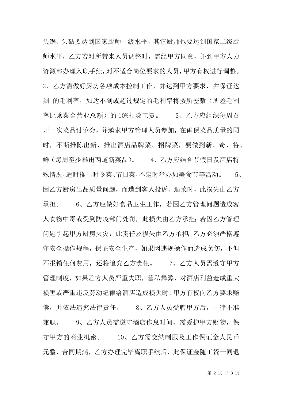 实用版劳务劳动合同书.doc_第2页