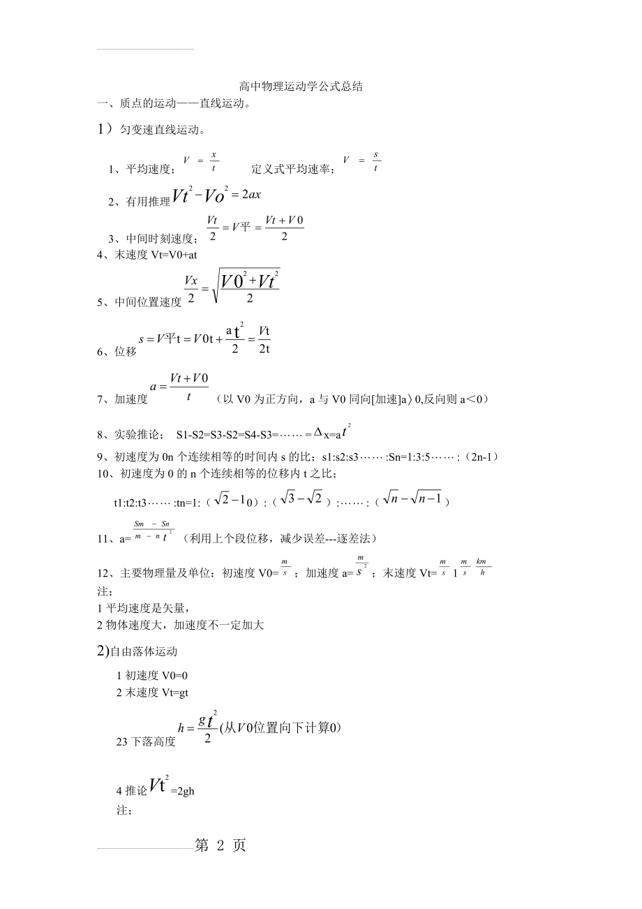 高中物理运动学公式总结(4页).doc_第2页