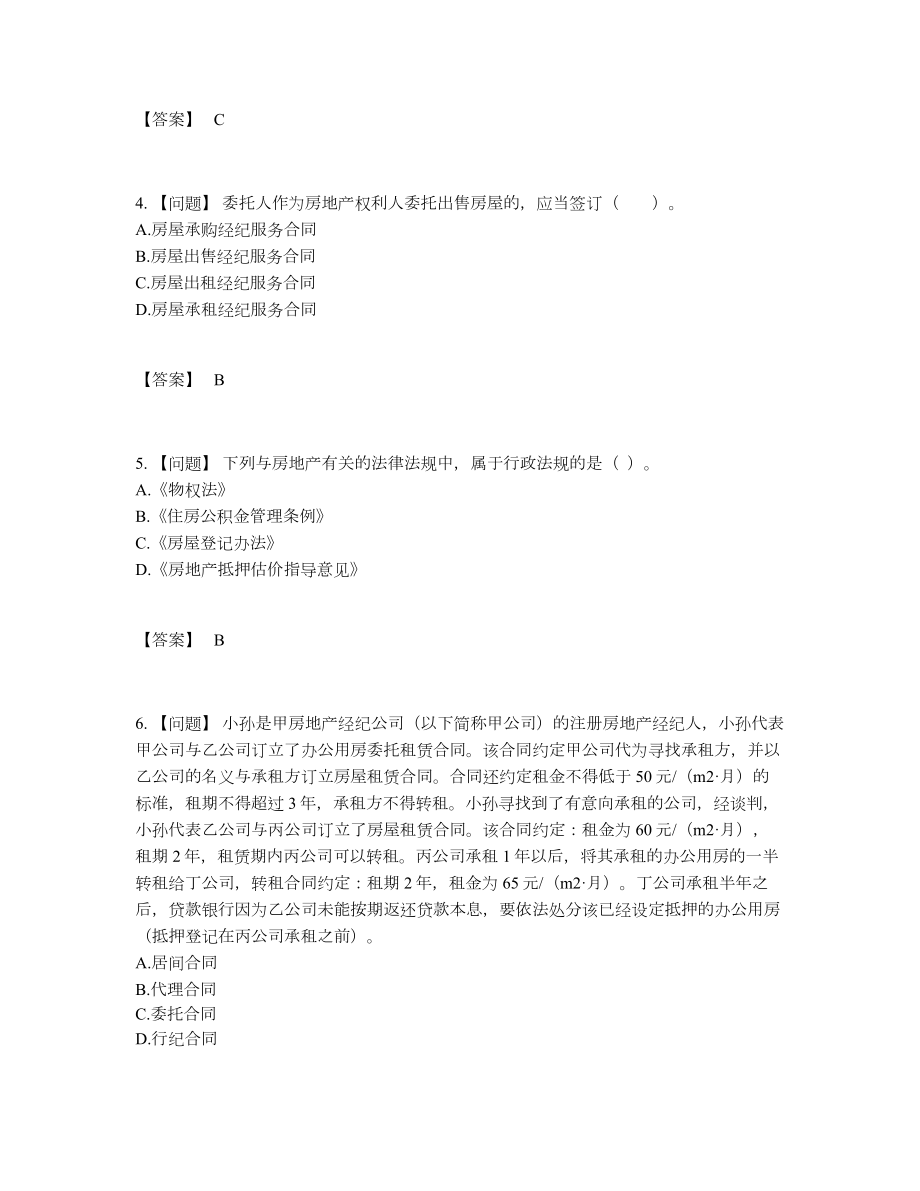 2022年全省房地产经纪人提升提分卷.docx_第2页