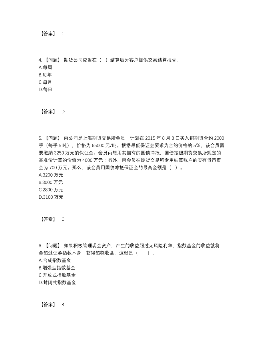 2022年全国期货从业资格点睛提升考试题.docx_第2页