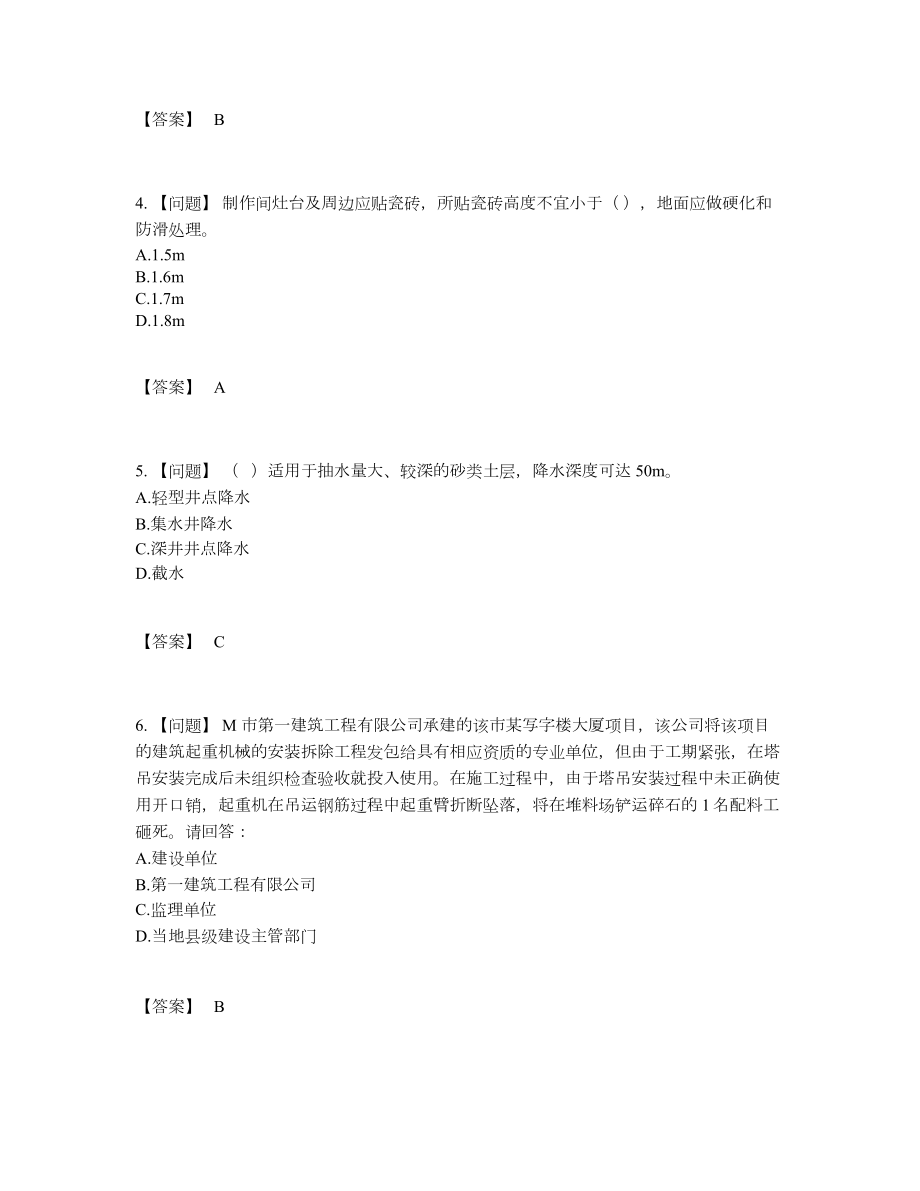 2022年云南省安全员高分预测考试题81.docx_第2页