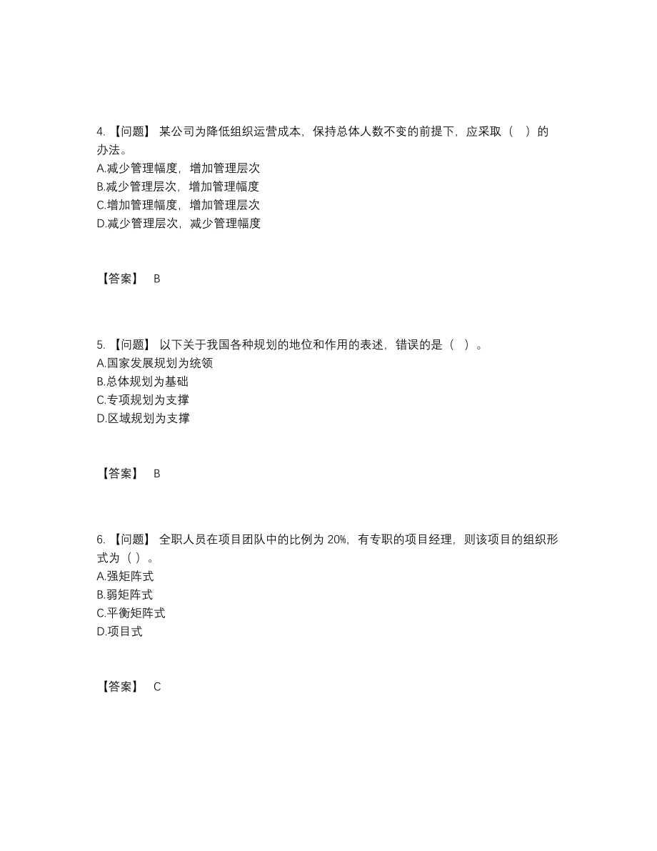 2022年安徽省咨询工程师高分预测模拟题.docx_第2页