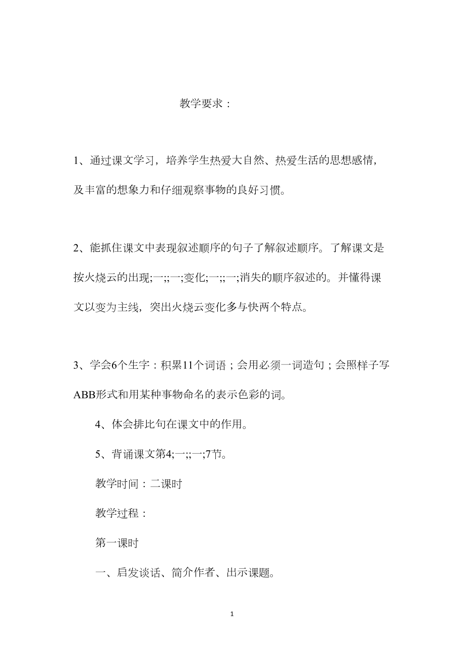 小学五年级语文教案——《火烧云》教学设计之六.docx_第1页