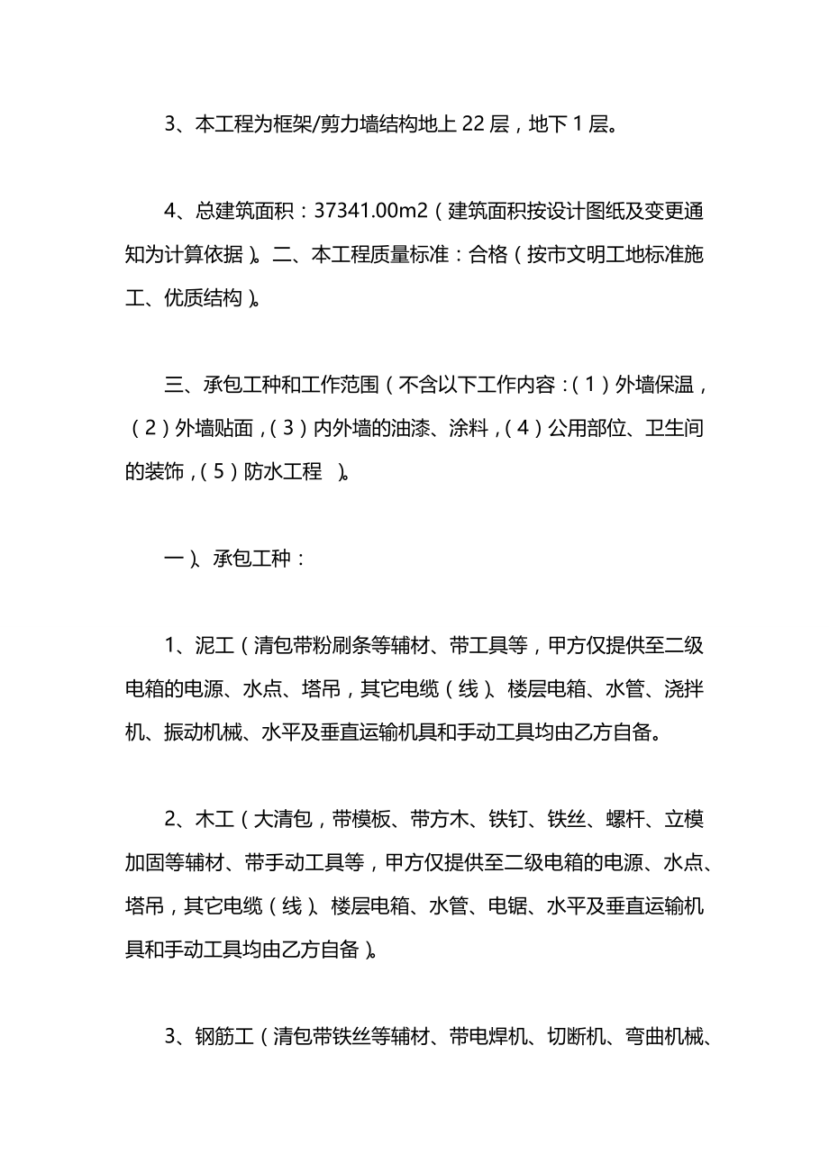 建筑工程劳务大清包合同2021.docx_第2页